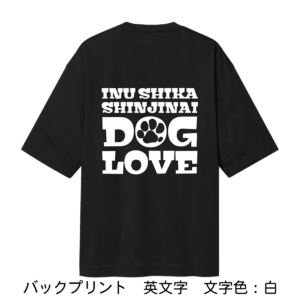 犬しか信じない　UTme　Tシャツ