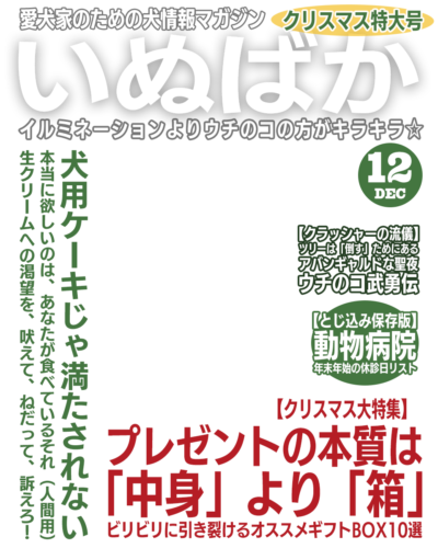いぬばか2025年12月号テンプレート